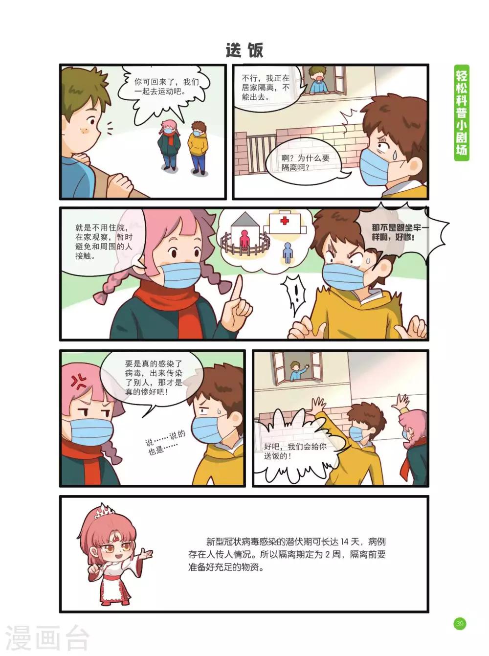 卫生预防篇24