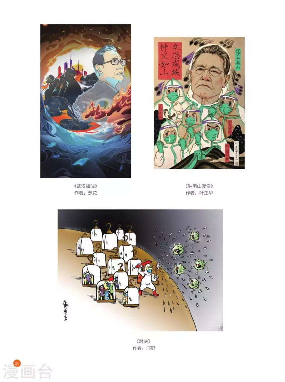 武汉加油漫画海报2