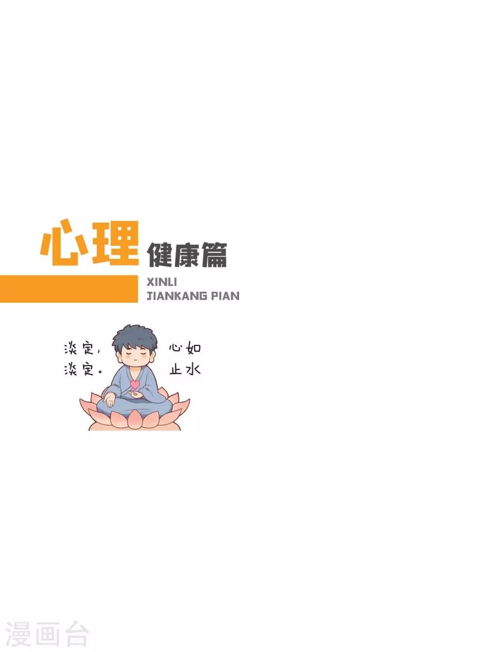心理健康篇0