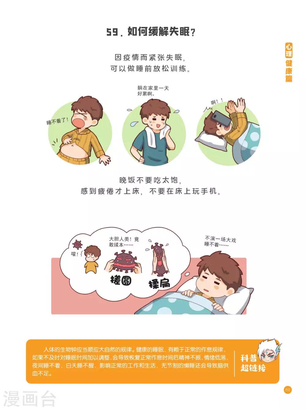 心理健康篇11