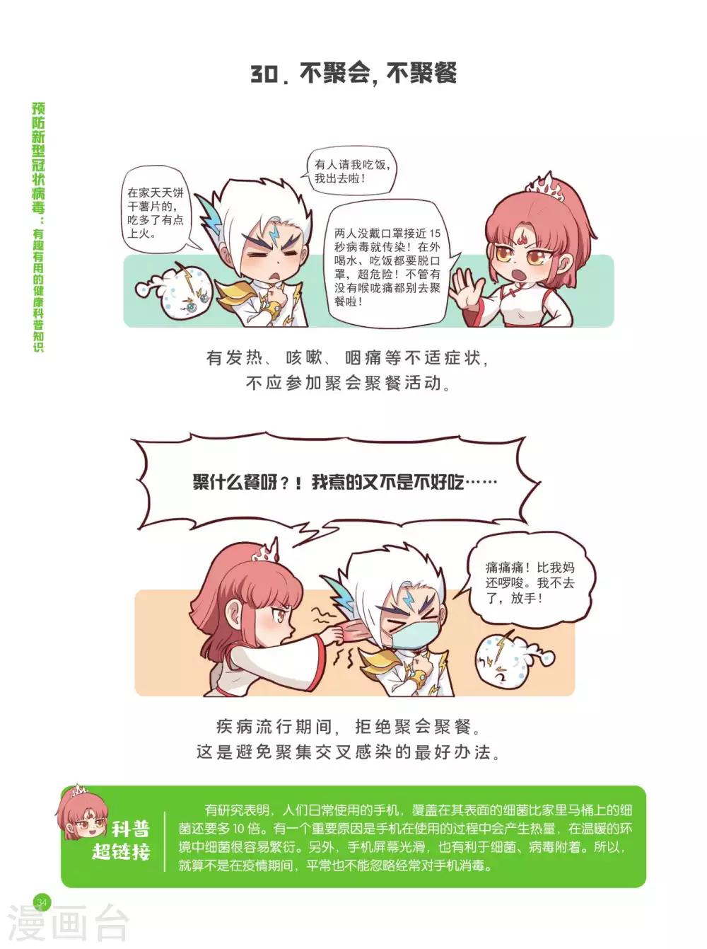 卫生预防篇19