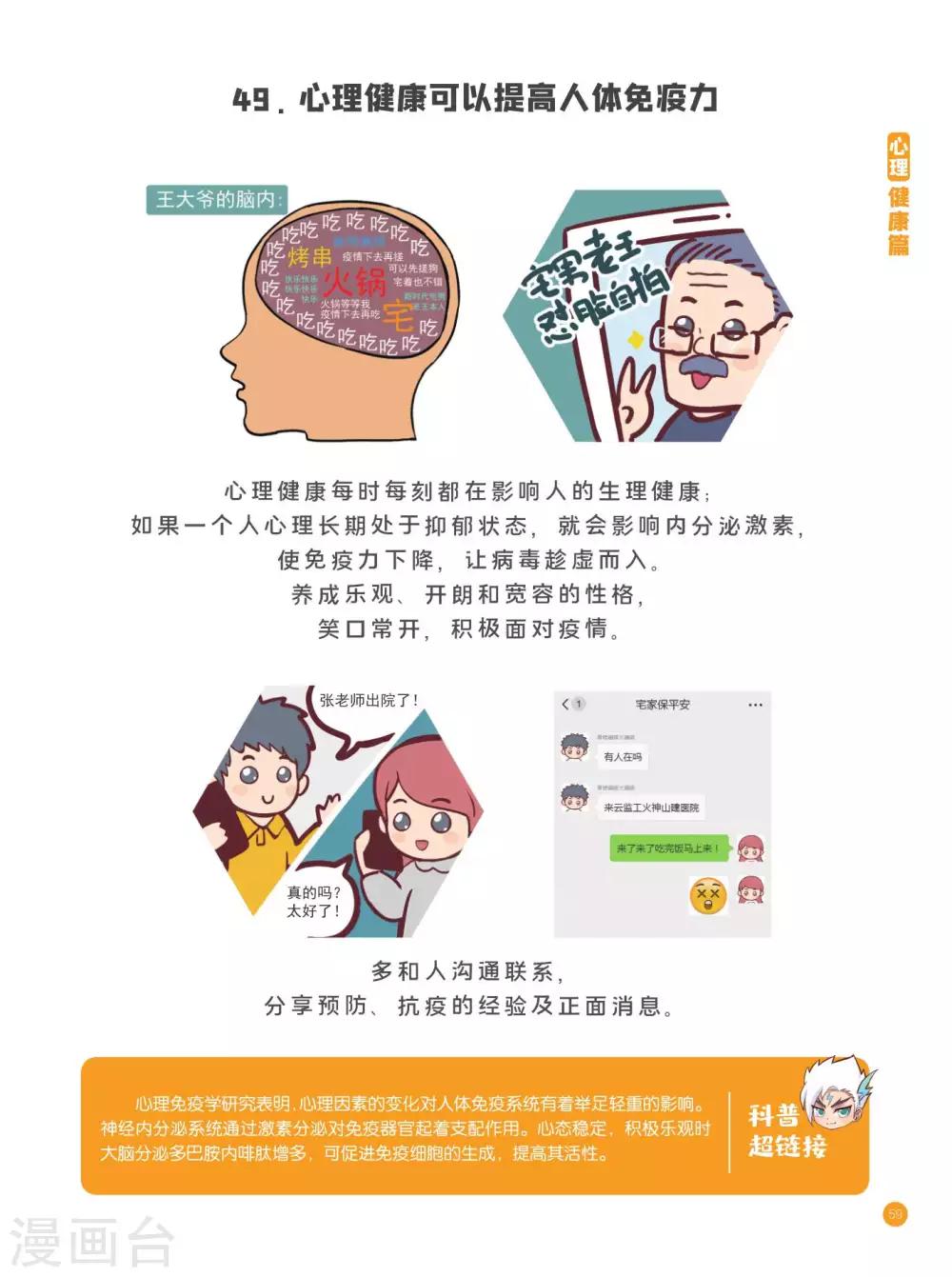 心理健康篇1