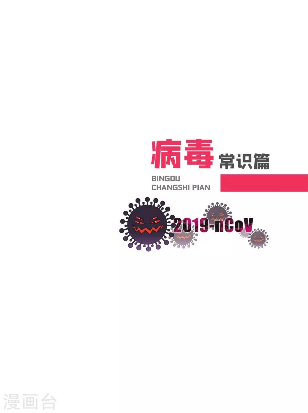 病毒常识篇10