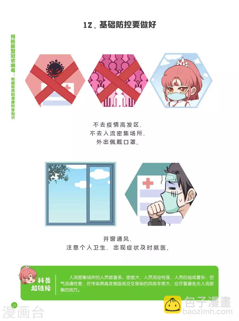 卫生预防篇1