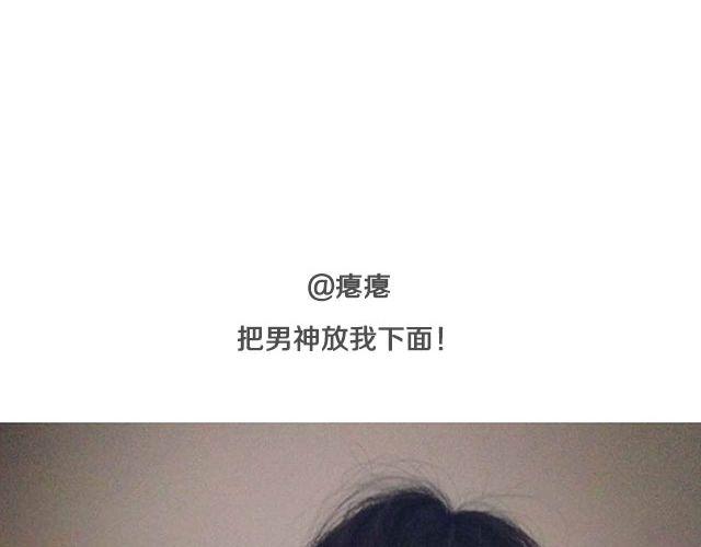 第一期  请你把男神放在我身下！！！33