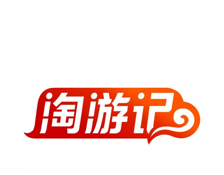 神秘行李0
