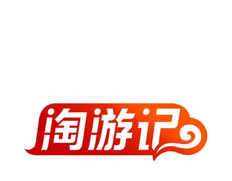 山下求生0