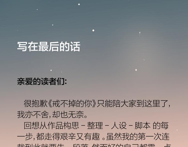 完结篇 留下来吧54
