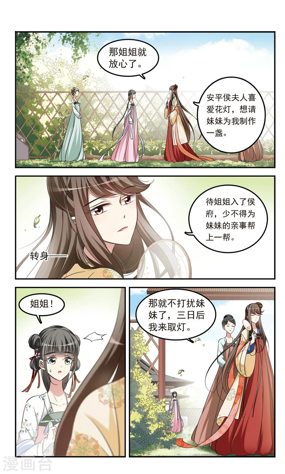 第3话 姐妹对话4
