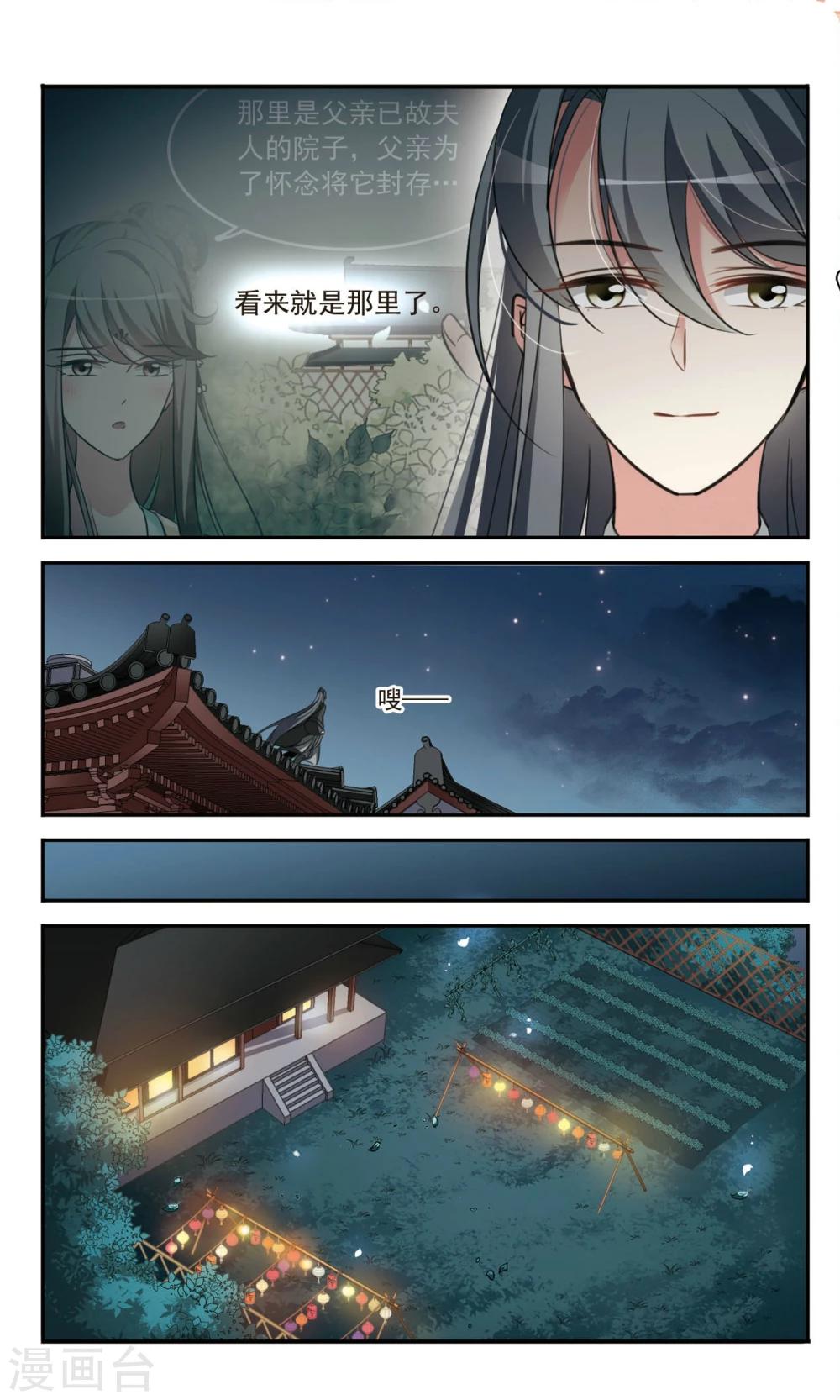 第5话 夜探霍兰府9