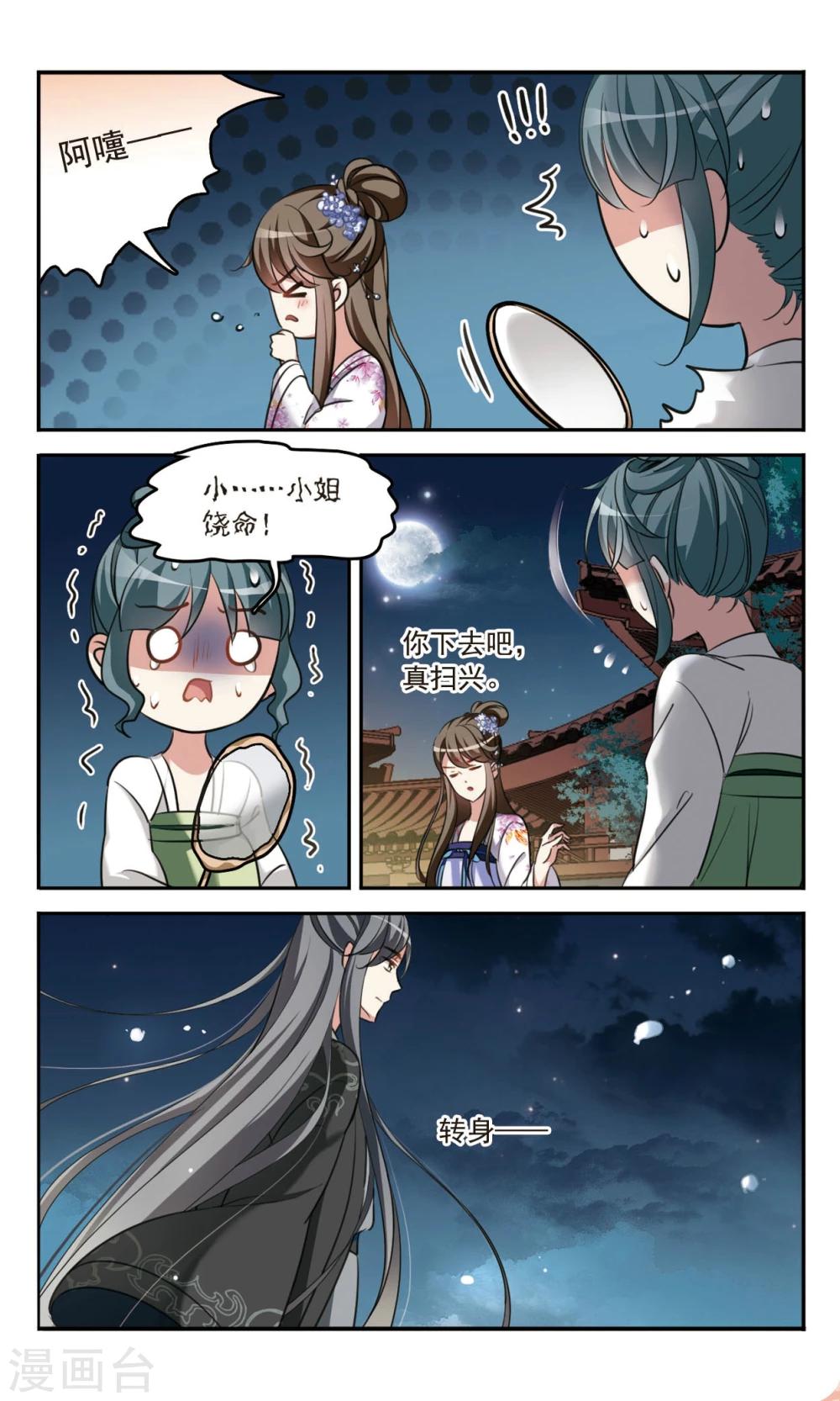 第5话 夜探霍兰府7