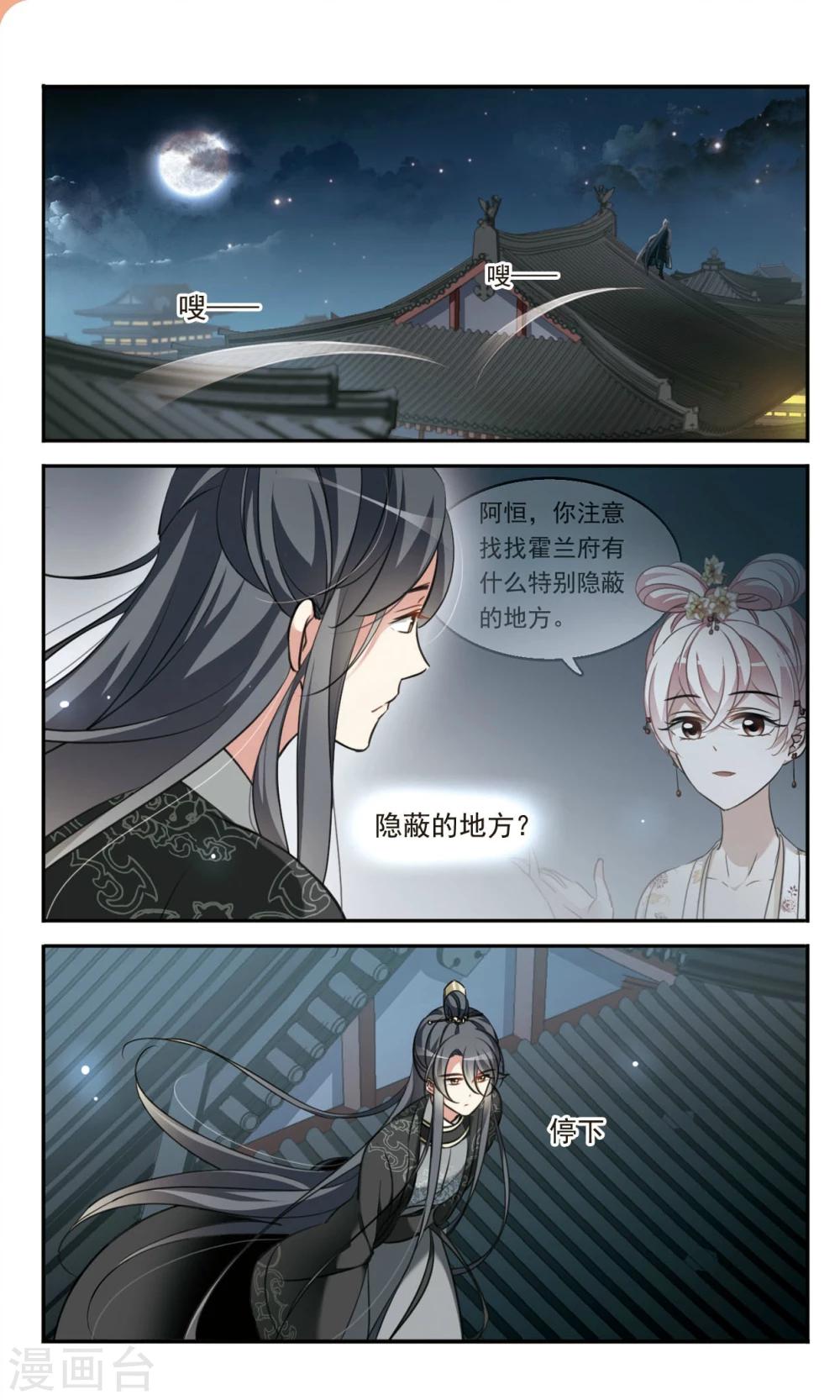 第5话 夜探霍兰府8