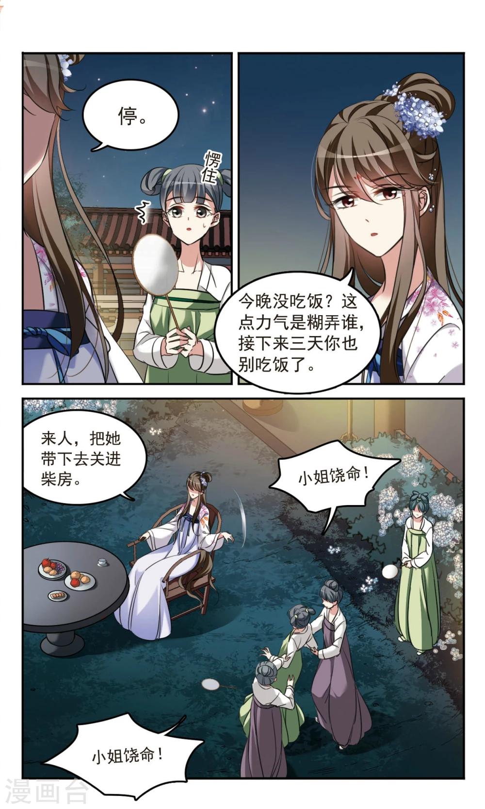 第5话 夜探霍兰府4