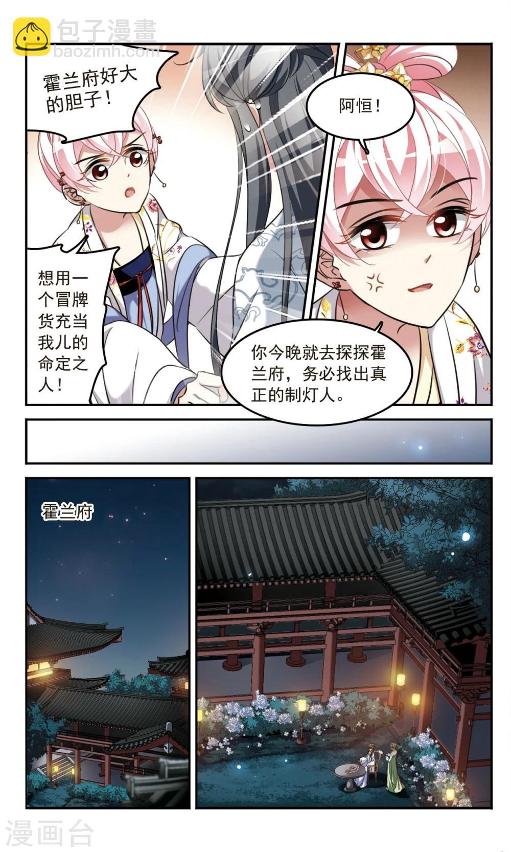 第5话 夜探霍兰府3