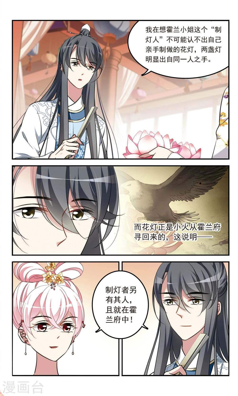 第5话 夜探霍兰府2