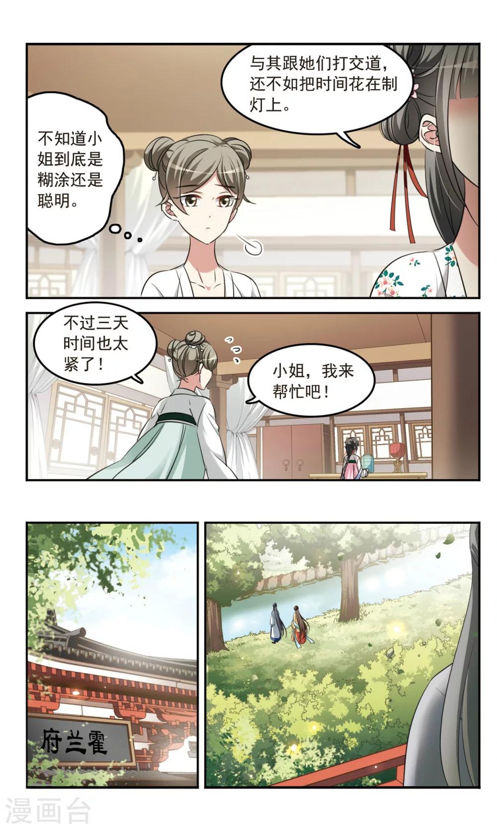 第3话 姐妹对话7