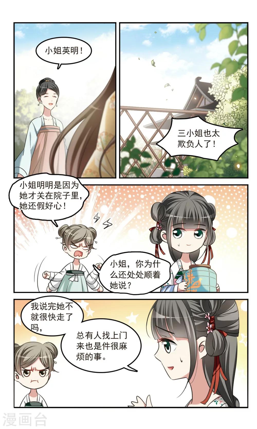 第3话 姐妹对话6