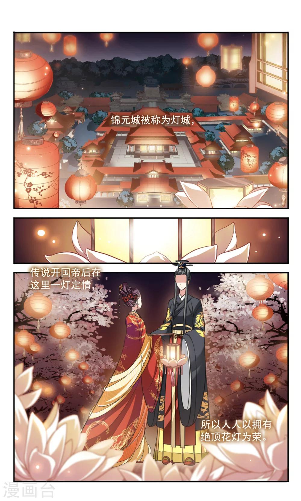 第1话 灯会1