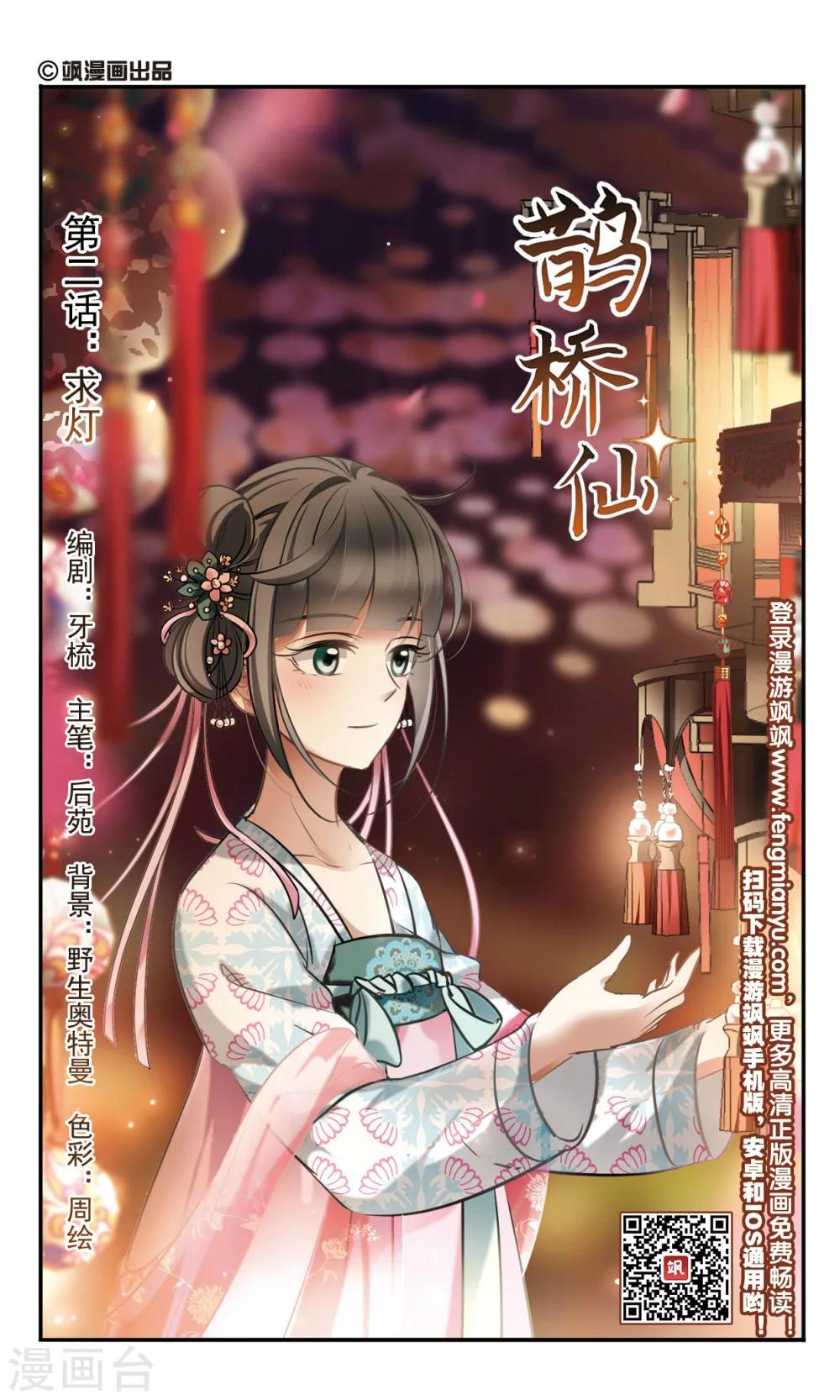 第2话 求灯0