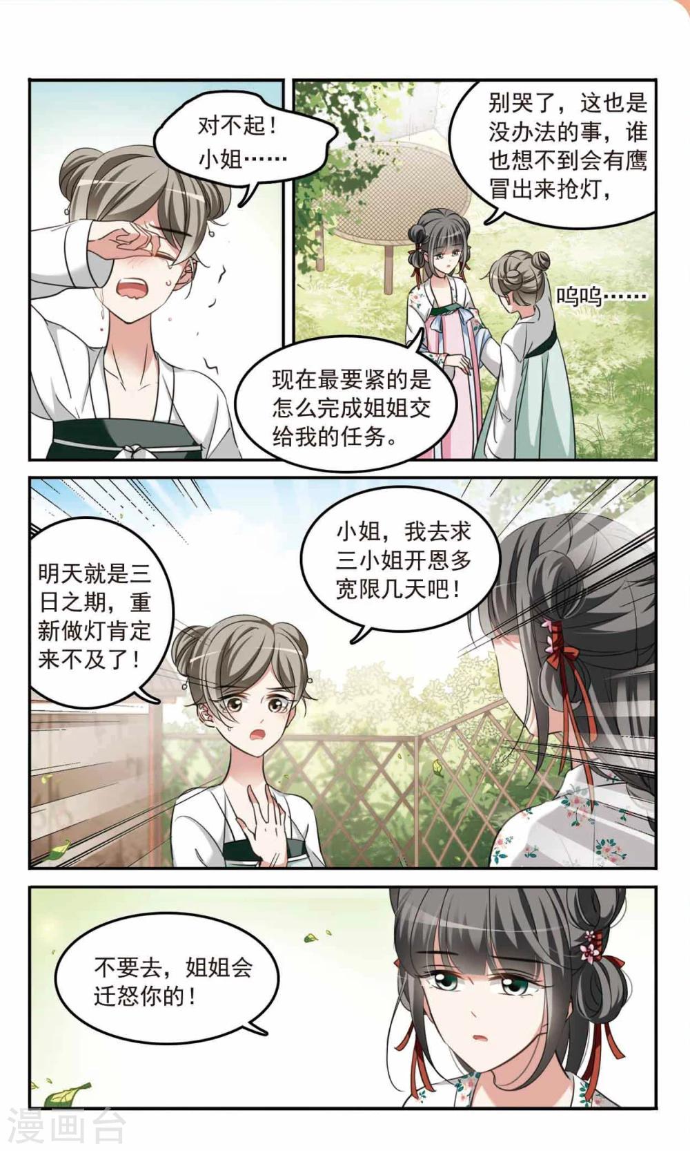 第4话 瞒天过海1