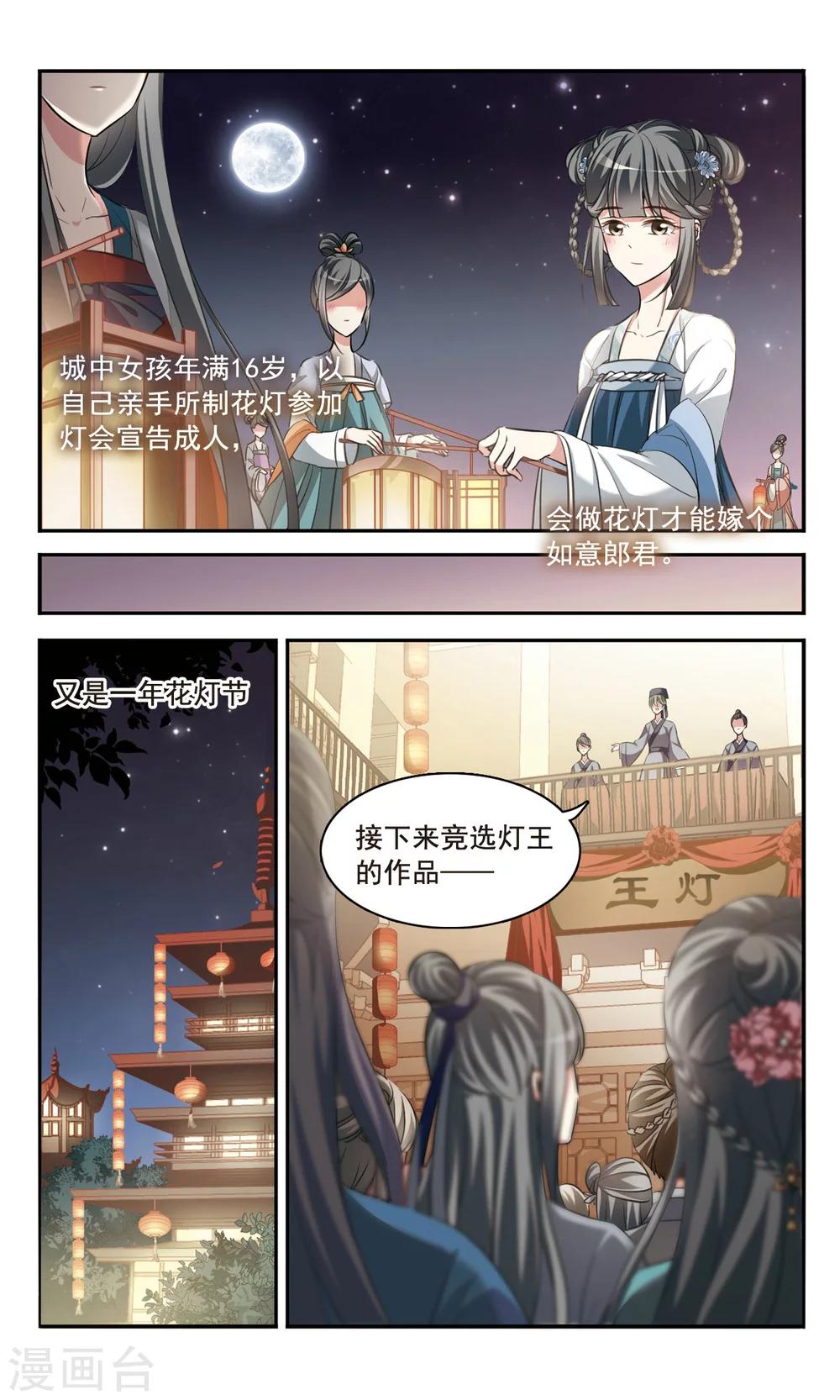 第1话 灯会2