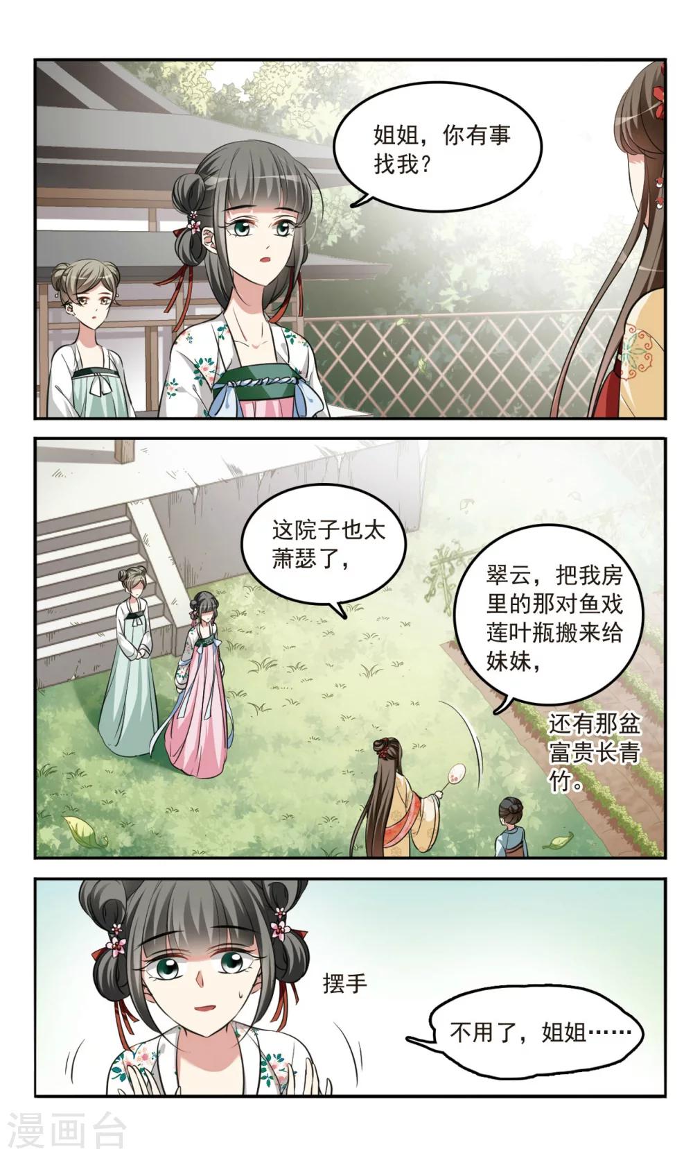 第3话 姐妹对话2