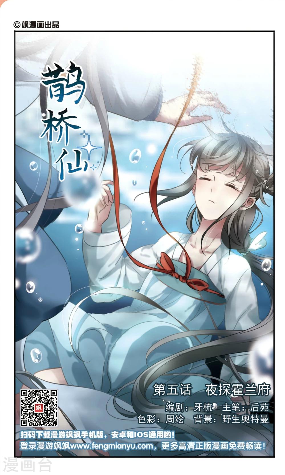 第5话 夜探霍兰府0