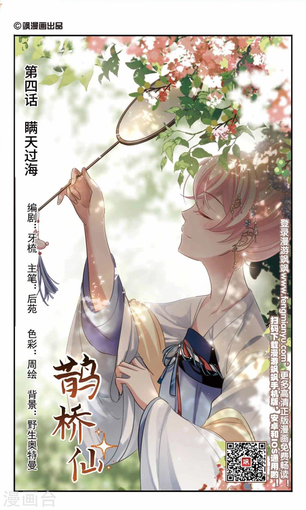 第4话 瞒天过海0