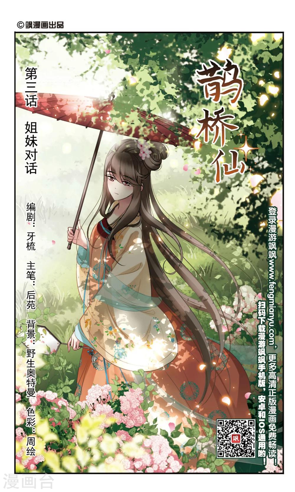 第3话 姐妹对话0
