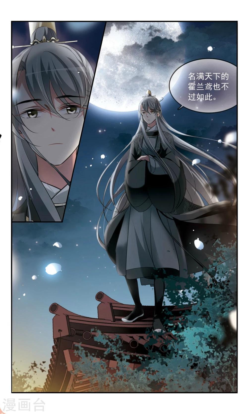 第5话 夜探霍兰府6