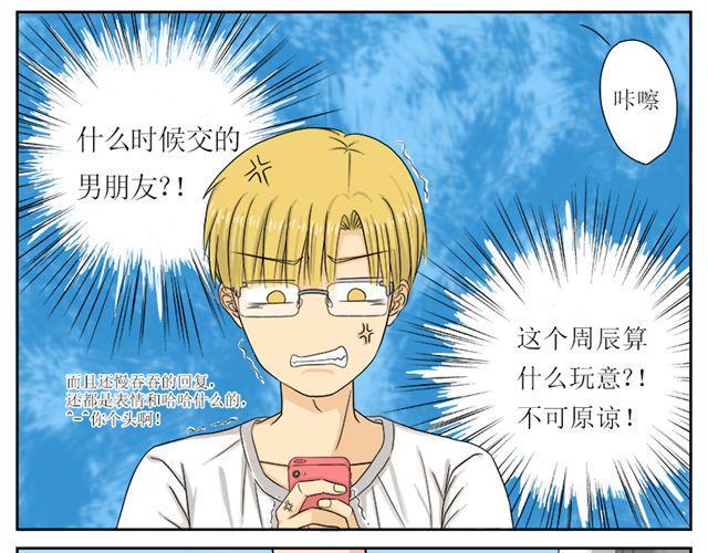 第一话 妹妹有男朋友了！？8