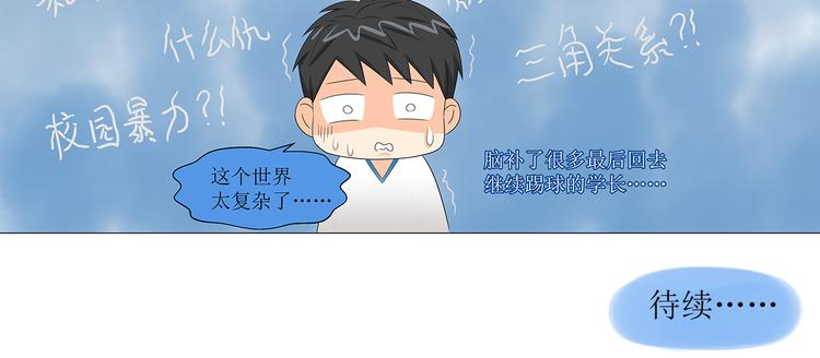 第4话 拐走妹妹的男人,结仇or劫色27