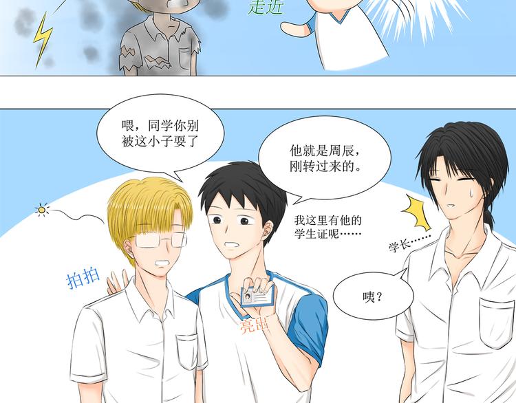 第4话 拐走妹妹的男人,结仇or劫色16