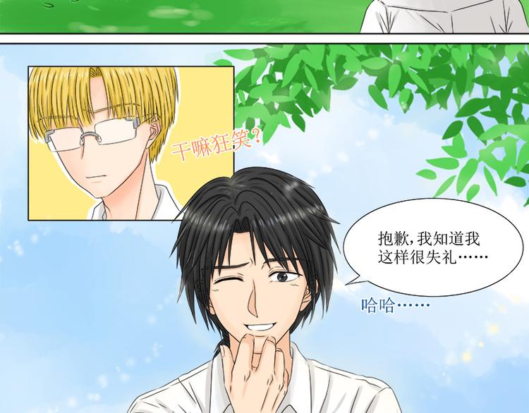 第3话 他就是抢走妹妹的小白脸9