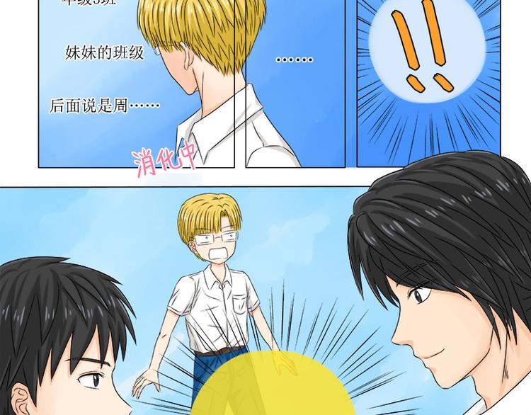 第3话 他就是抢走妹妹的小白脸13