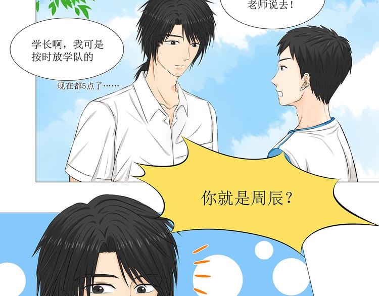 第4话 拐走妹妹的男人,结仇or劫色2
