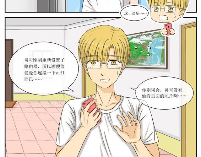 第一话 妹妹有男朋友了！？13