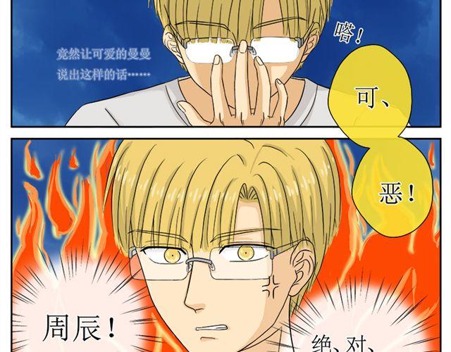 第一话 妹妹有男朋友了！？30