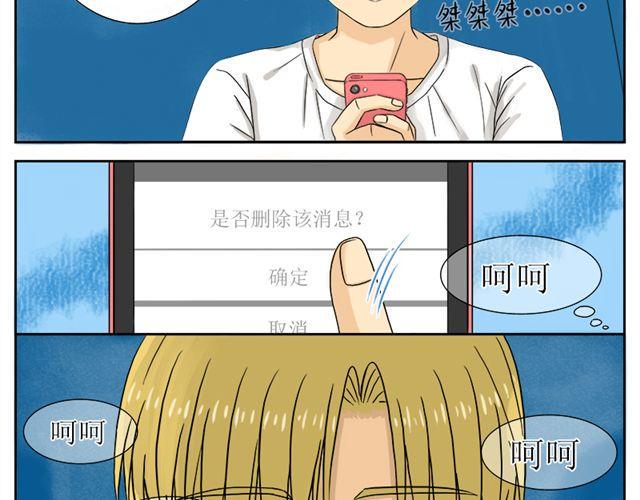 第一话 妹妹有男朋友了！？4