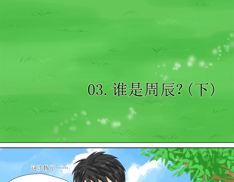 第3话 他就是抢走妹妹的小白脸1