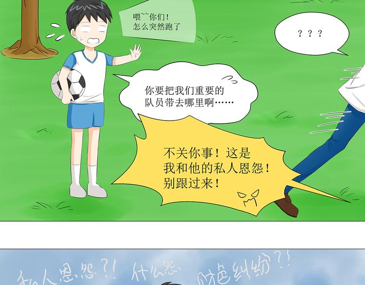 第4话 拐走妹妹的男人,结仇or劫色26
