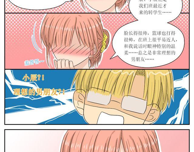 第一话 妹妹有男朋友了！？18