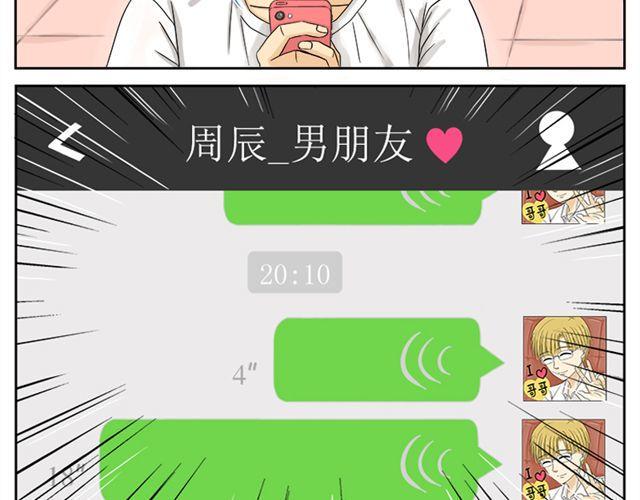 第一话 妹妹有男朋友了！？6