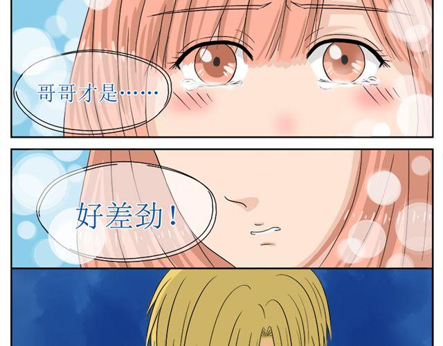第一话 妹妹有男朋友了！？29