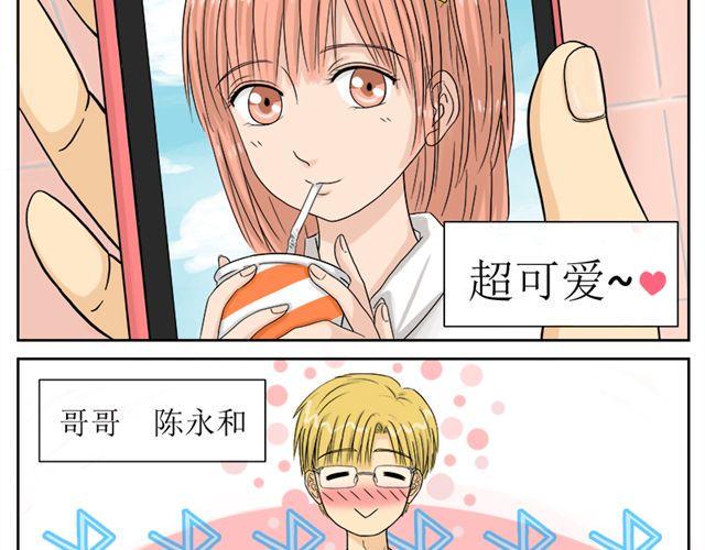 第一话 妹妹有男朋友了！？1