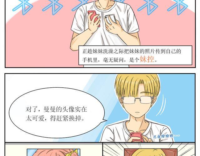 第一话 妹妹有男朋友了！？2