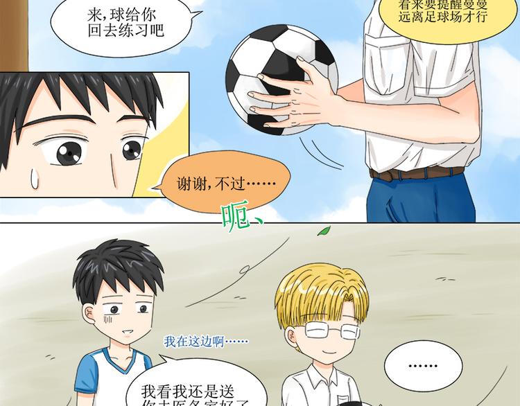 第3话 他就是抢走妹妹的小白脸6