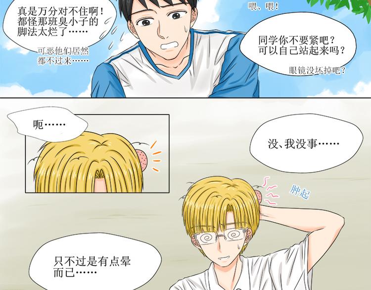 第3话 他就是抢走妹妹的小白脸2
