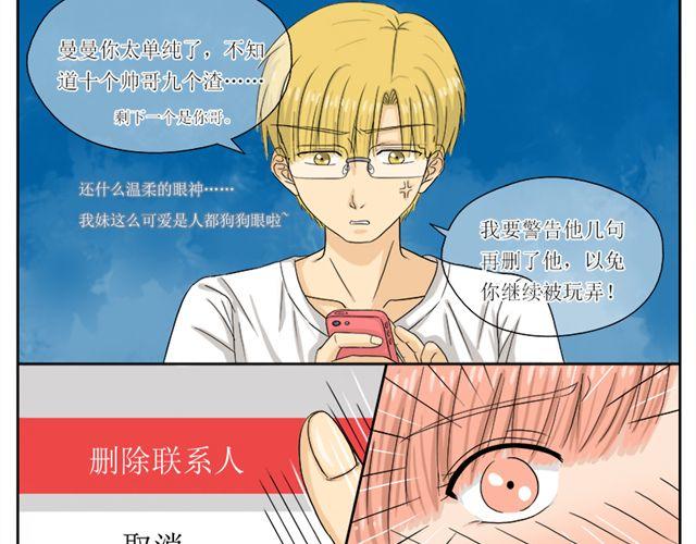 第一话 妹妹有男朋友了！？20
