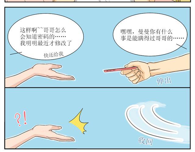 第一话 妹妹有男朋友了！？14